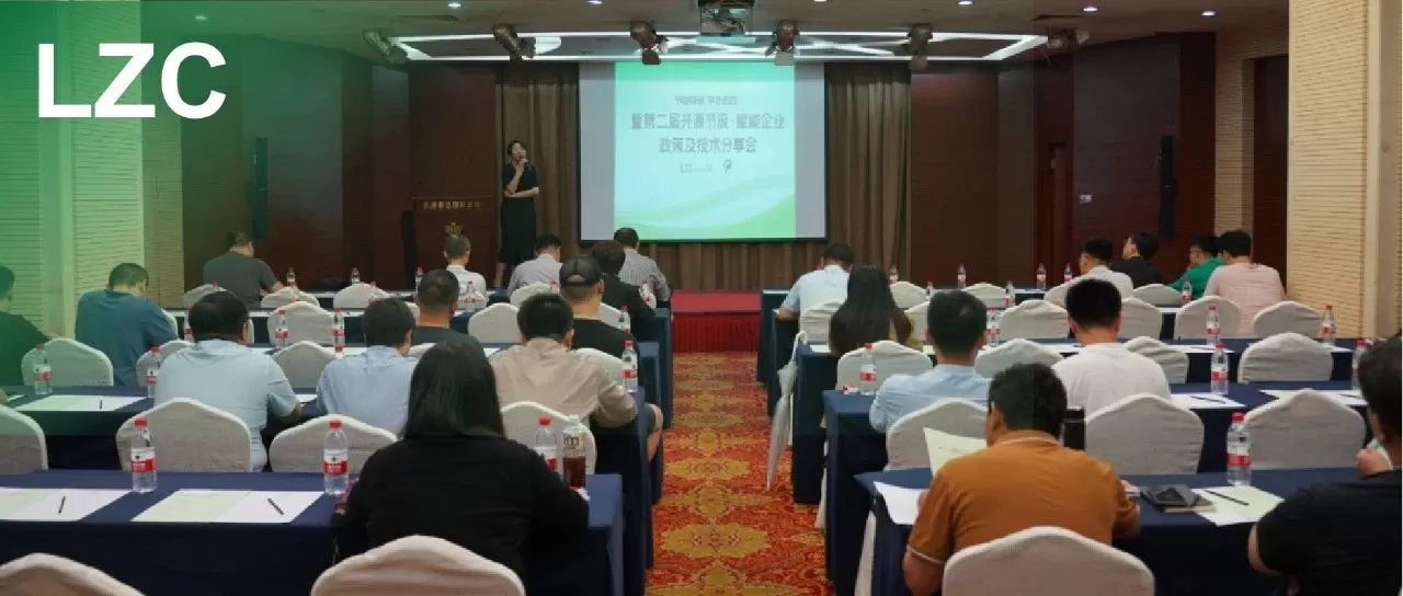 LZC 第二届交流会活动