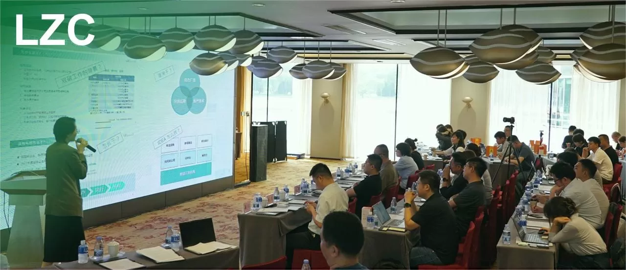 LZC 领智咨询 第四届天津绿色发展交流会活动现场