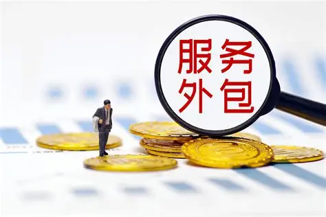 商务部等6部门关于印发《促进服务外包高质量发展行动计划》的通知--领智咨询